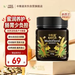 卡维滋（KAVEZI）蜂蜜纯天然 新西兰原装进口 百花蜜 250g 健康滋补蜂蜜礼物