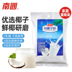 南国 纯椰子粉200g/袋海南特产手信伴手礼即食早餐速溶粉
