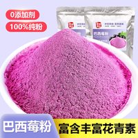 山姆掌勺 纯巴西莓粉奇亚籽烘焙冲饮拌燕麦酸奶碗商用冲泡冻干树莓 巴西莓粉 10kg整箱批货