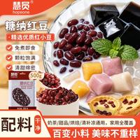 慧员 糖纳红豆 500g 即食蜜豆甜品刨冰奶茶小料红豆馅