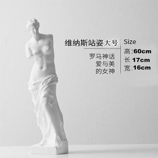 兴屹 北欧人物雕塑摆件 树脂石膏像 60CM维纳斯全身雕像