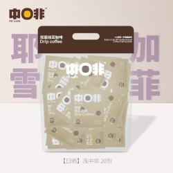 中啡 ZHONGFEI）挂耳式黑咖啡粉现磨手冲 云南阿拉比卡咖啡 多口味 20杯200g｜浅中烘耶加雪菲G1 10g/包(杯)