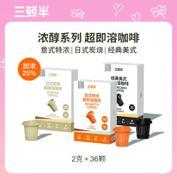 三顿半 快饮浓醇系列纯黑咖啡粉混合装 36颗
