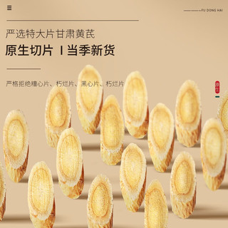 福东海 黄芪片 400g 养生茶饮