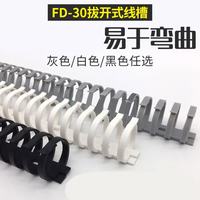 晨斧 FD-20W 拔开式线槽 白色 0.5米