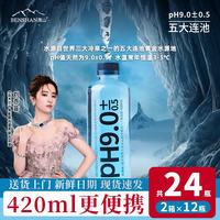 奔山ph9.0纯天然苏打水无糖无汽0添加五大连池弱碱性水420ml*24