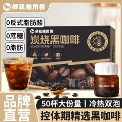 暴肌独角兽 炭烧黑咖啡 100g 健身代餐 独立条装 速溶苦咖啡粉