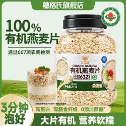 SHEGURZ 有机燕麦片