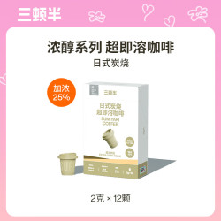 三顿半 快饮浓醇系列纯黑咖啡粉 24g 12颗*2g