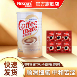 雀巢 Nestle）咖啡伴侣植脂末700g罐装 植脂末700g+6包醇品黑咖啡