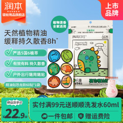 润本 植物精油贴儿童宝宝儿童成人专用户外卡通贴天然植物精油散香贴 恐龙款60贴