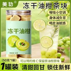 美玏 油柑冻干冲泡茶饮料果汁50g*1罐搭滇橄榄原浆油柑粉噗噗必备