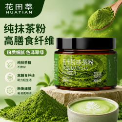 花田萃 未碱化可可粉五十铃抹茶粉冻干巴西莓粉膳食纤维代餐粉烘焙原料 五十铃抹茶粉40g*1罐