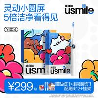 usmile 全智能模式 智能电动牙刷  冰川白 2支
