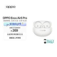 OPPO Enco Air5 Pro 真无线降噪入耳式耳机 月珀白