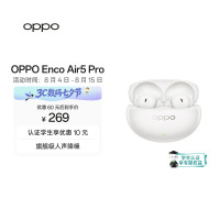 OPPO Enco Air5 Pro 真无线降噪入耳式耳机 月珀白