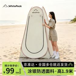 WhitePeak 户外更衣帐移动厕所帐篷洗澡淋浴钓鱼摄影帐篷自驾多功能便携折叠