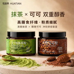 花田萃 未碱化可可粉五十铃抹茶粉冻干巴西莓粉膳食纤维代餐粉烘焙原料