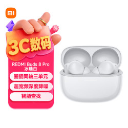 小米 REDMI Buds 8 Pro 智能主动降噪 冰釉白 真无线蓝牙耳机