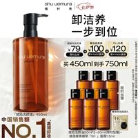 植村秀 琥珀卸妆油 新臻萃养肤洁颜油 450ml赠同款300ml