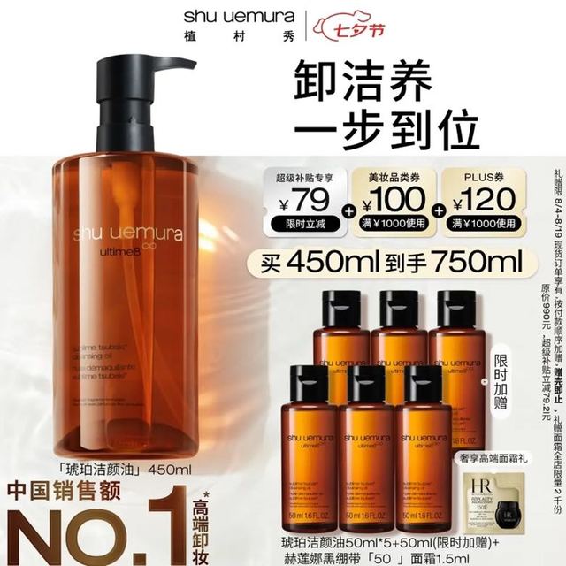 PLUS会员、今日必买：植村秀 琥珀卸妆油 新臻萃养肤洁颜油 450ml赠同款300ml