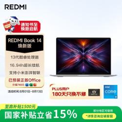 小米 REDMI 红米 REDMI Book 14 2025款 14英寸 笔记本电脑 银色（i5-13420H、集成显卡、16GB、512GB、1920*1200、LCD、60Hz）