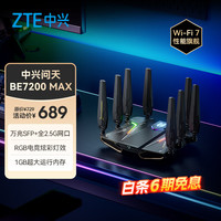 中兴 ZXSLC SR7420 WiFi7 万兆 无线路由器 USB3.0 1台