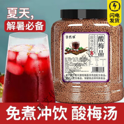 同仁堂 酸梅粉 特级 1000g