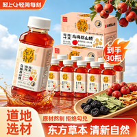 轻上 东方补者乌梅熬山楂酸梅汤乌梅汤3.0饮料0脂肪夏季解腻245ml*30瓶