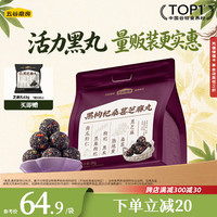 五谷磨房 黑枸杞桑葚芝麻丸黑芝麻球小黑丸大包装330g