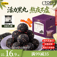 五谷磨房 黑枸杞桑葚芝麻丸枸杞黑芝麻球84g