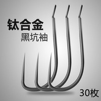 蓝龙鲤 钛合金黑袖无倒刺鱼钩 三棱柚4号30枚