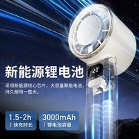 钻石牌 直流变频制冷 手持小风扇