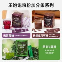 王饱饱 冲饮 生可可粉/巴西莓粉/羽衣甘蓝粉
