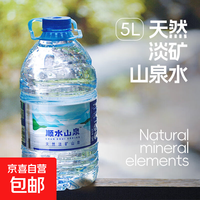 京喜 矿泉水大桶天然山泉水低钠淡矿活水矿泉水泡茶煮饭桶整箱装 5L*4桶