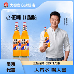 大窑 果汁汽水嘉宾橙诺荔爱 0脂肪碳酸饮料520* 8瓶橙味 大窑橙诺汽水