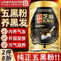 优卓 五黑粉黑芝麻糊黑豆黑米黑枸杞桑葚养发