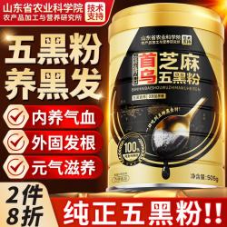 优卓 五黑粉黑芝麻糊黑豆黑米黑枸杞桑葚养发