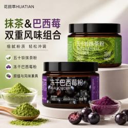 花田萃 未碱化可可粉五十铃抹茶粉冻干巴西莓粉膳食纤维代餐粉烘焙原料