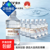 京喜 商超同款天然苏打矿泉水弱碱性300ML*12瓶低氘婴儿水冰爽解腻 厂家福利 300ml瓶*12瓶