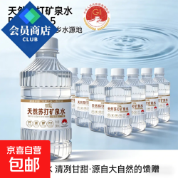 京喜 商超同款天然苏打矿泉水弱碱性300ML*12瓶低氘婴儿水冰爽解腻 厂家福利 300ml瓶*12瓶