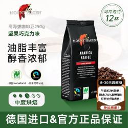 MOUNT HAGEN 高海拔阿拉比卡咖啡豆德国有机进口咖啡豆意式拼配250g/袋口粮