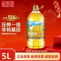 百亿补贴：香满园 玉米胚芽油 5L 桶装 非转基因 物理压榨 一级食用油