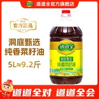 百亿补贴：道道全 纯香菜籽油 5L 物理压榨 非转基因