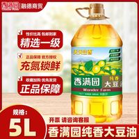 百亿补贴：香满园 天天谷香纯香大豆油 5L 家用桶装