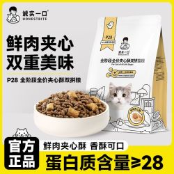 诚实一口 P28全价全阶段夹心酥冻干猫粮鲜肉夹心优质肉源猫粮