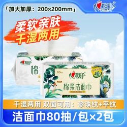 心相印 棉柔巾 80抽1包（20*20cm）
