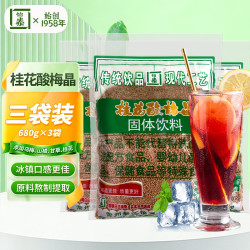 怡泰 桂花酸梅粉晶680g*3袋酸梅汤粉汁梅子粉果汁粉冲饮料速溶