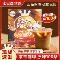 蜜雪冰城 拿铁1+2奶香原味三合一速溶咖啡粉 70条