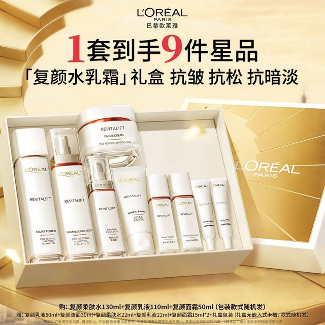 巴黎欧莱雅 欧莱雅复颜水乳霜礼盒套装补水 130ml+110ml+50ml